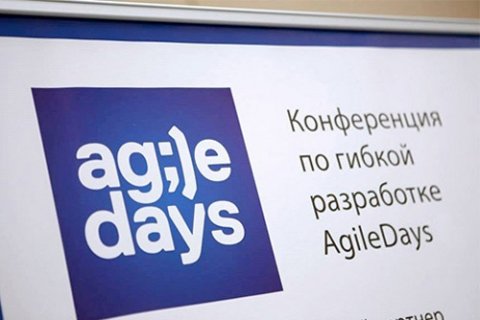 Conference AgileDays 2016 was held in Moscow